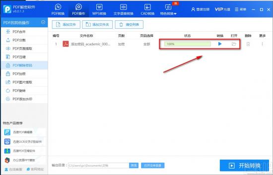 迅捷PDF解密软件如何解密PDF 迅捷pdf编辑器怎么解密文件 软件办公 第9张