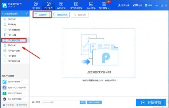 迅捷PDF解密软件如何解密PDF 迅捷pdf编辑器怎么解密文件 软件办公 第3张