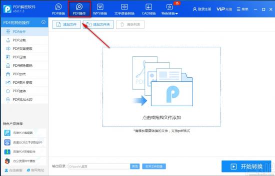 迅捷PDF解密软件如何解密PDF 迅捷pdf编辑器怎么解密文件 软件办公 第2张