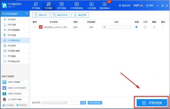 迅捷PDF解密软件如何解密PDF 迅捷pdf编辑器怎么解密文件 软件办公 第7张