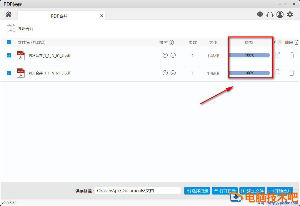 PDF快转怎么合并PDF文件 pdf合并转换 软件办公 第8张