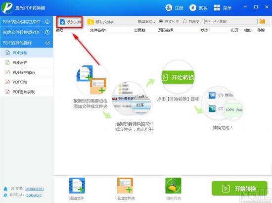 晨光PDF转换器怎么分割PDF 软件办公 第3张