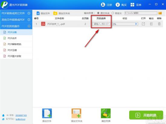 晨光PDF转换器怎么分割PDF 软件办公 第6张