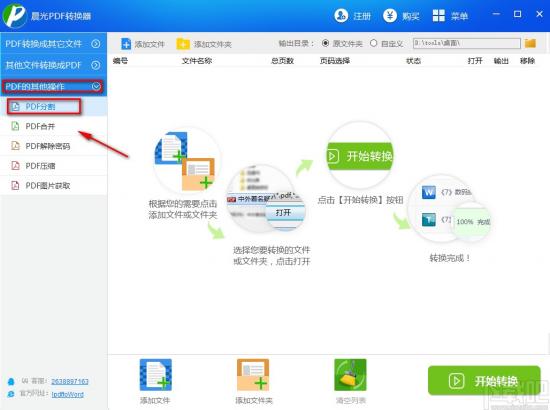 晨光PDF转换器怎么分割PDF 软件办公 第2张