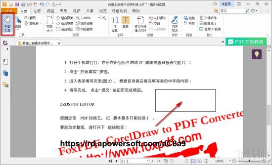 使用福昕PDF阅读器在PDF文件中添加视频的方法步骤 软件办公 第9张