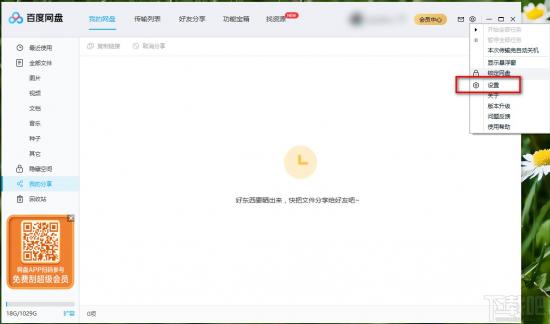 百度网盘如何开启显示悬浮窗 百度网盘怎么开启悬浮窗 软件办公 第3张