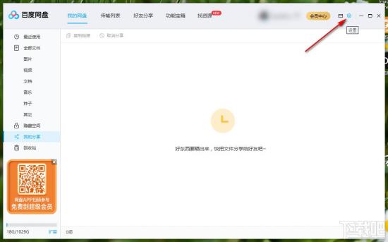 百度网盘如何开启显示悬浮窗 百度网盘怎么开启悬浮窗 软件办公 第2张