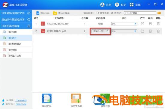 卓享PDF转换器怎么合并PDF文件 软件办公 第5张