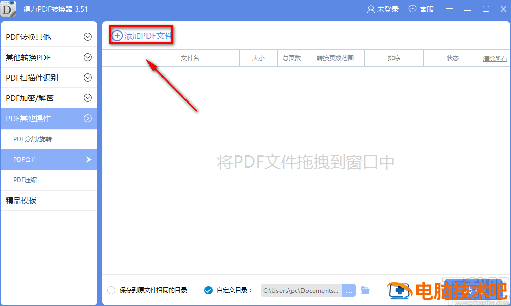 得力PDF转换器怎么合并PDF文件 得力转换器word转换成PDF 软件办公 第3张