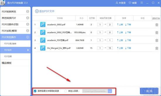 得力PDF转换器怎么合并PDF文件 得力转换器word转换成PDF 软件办公 第6张