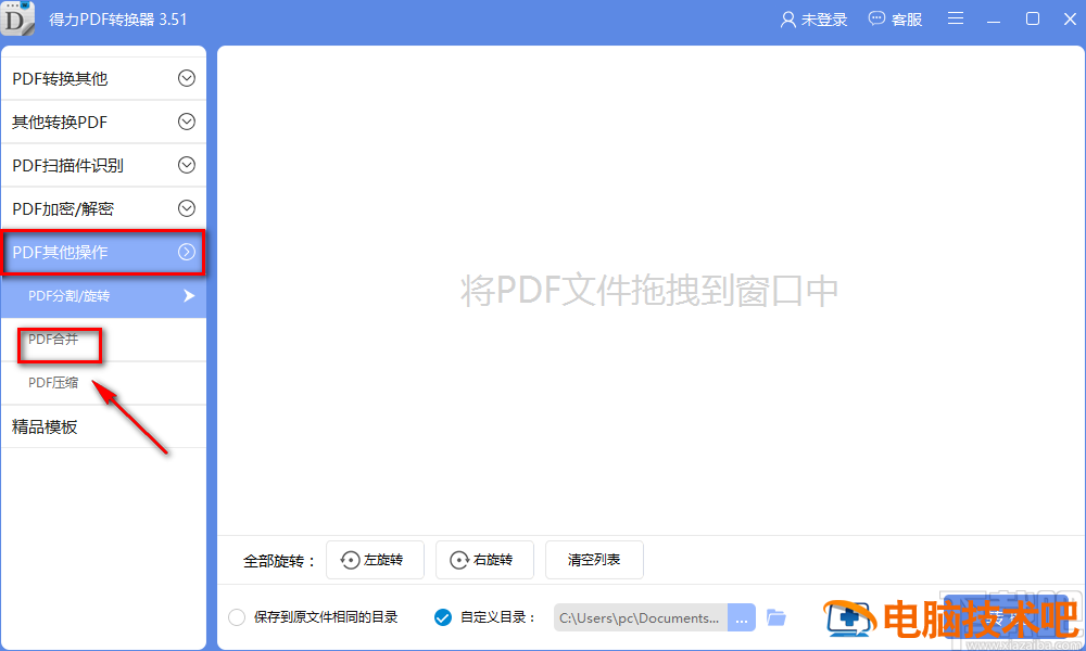 得力PDF转换器怎么合并PDF文件 得力转换器word转换成PDF 软件办公 第2张