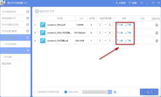 得力PDF转换器怎么合并PDF文件 得力转换器word转换成PDF 软件办公 第5张