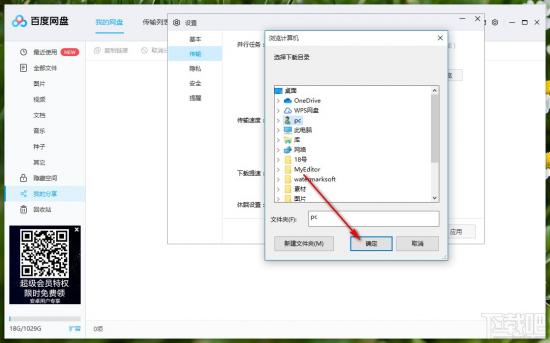 百度网盘如何更改下载文件储存路径 百度网盘下载存储路径怎么更改 软件办公 第5张