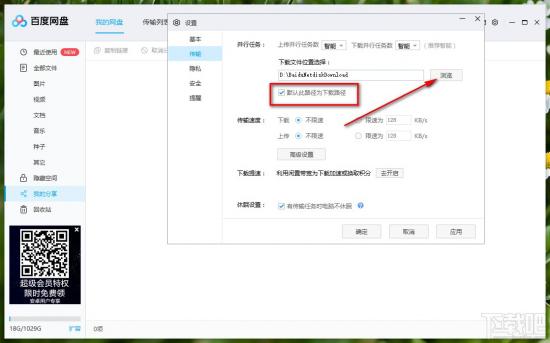 百度网盘如何更改下载文件储存路径 百度网盘下载存储路径怎么更改 软件办公 第4张