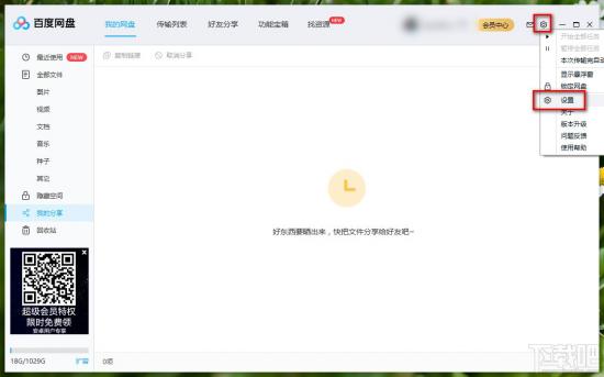 百度网盘如何更改下载文件储存路径 百度网盘下载存储路径怎么更改 软件办公 第2张