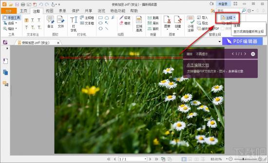 福昕PDF阅读器如何隐藏PDF文件注释 福昕阅读器如何修改pdf文件内容 软件办公 第5张