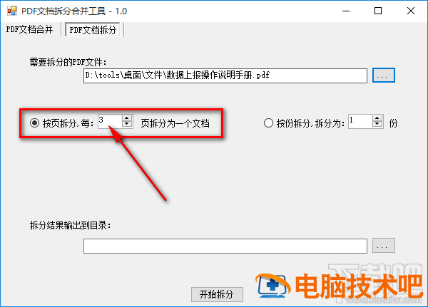 PDF拆分合并工具怎么拆分PDF文件 PDF拆分工具 软件办公 第4张