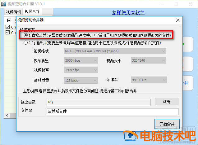 视频剪切合并器怎么合并视频文件 视频剪切合并器怎么剪切视频 软件办公 第5张