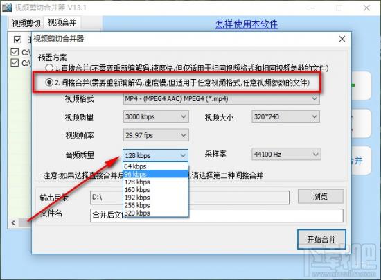 视频剪切合并器怎么合并视频文件 视频剪切合并器怎么剪切视频 软件办公 第6张