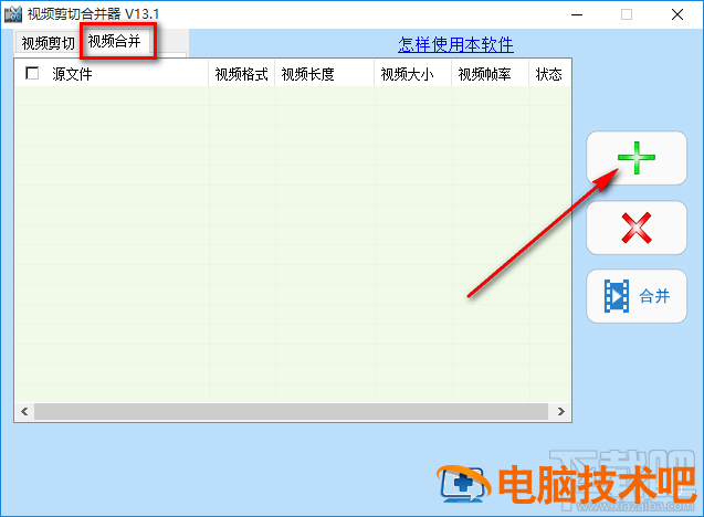 视频剪切合并器怎么合并视频文件 视频剪切合并器怎么剪切视频 软件办公 第2张