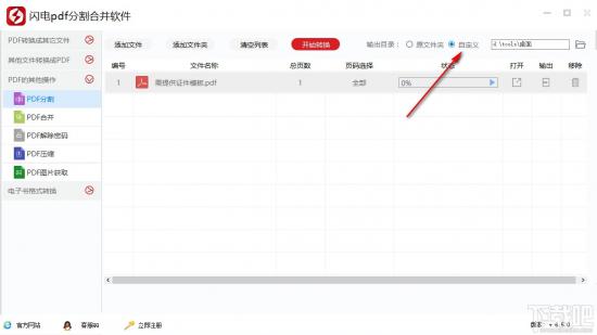 闪电PDF分割合并软件怎么分割PDF文件 pdf分割合并软件怎么使用 软件办公 第4张