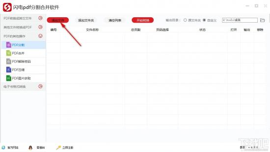 闪电PDF分割合并软件怎么分割PDF文件 pdf分割合并软件怎么使用 软件办公 第2张