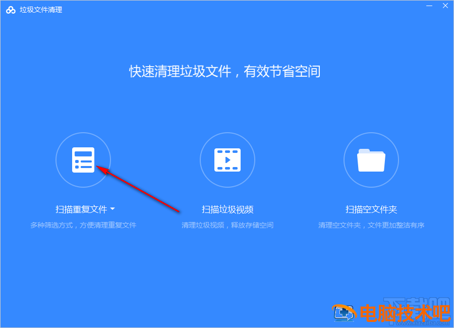 百度网盘怎么清理重复文件 百度网盘怎么清理重复文件数据 软件办公 第4张