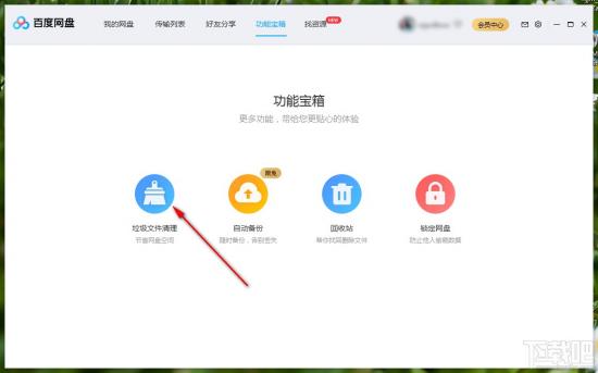 百度网盘怎么清理重复文件 百度网盘怎么清理重复文件数据 软件办公 第3张