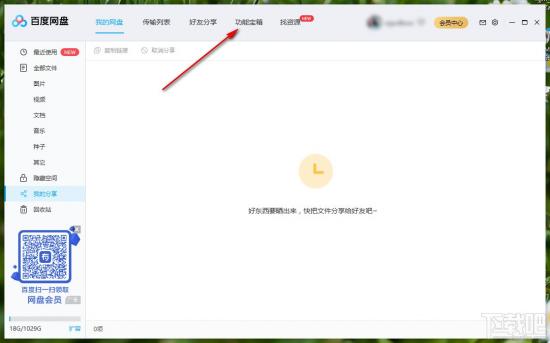 百度网盘怎么清理重复文件 百度网盘怎么清理重复文件数据 软件办公 第2张