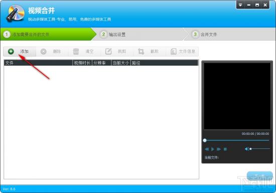 视频转换专家怎么合并视频文件 视频合并转换软件 软件办公 第3张