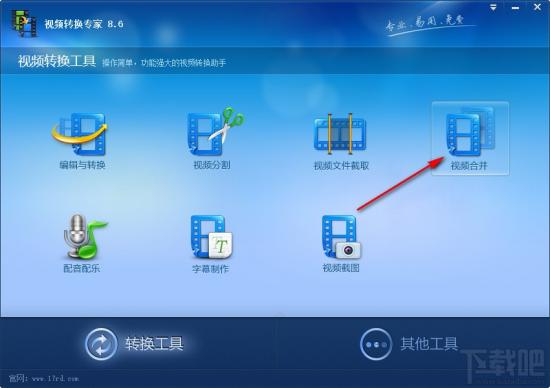 视频转换专家怎么合并视频文件 视频合并转换软件 软件办公 第2张