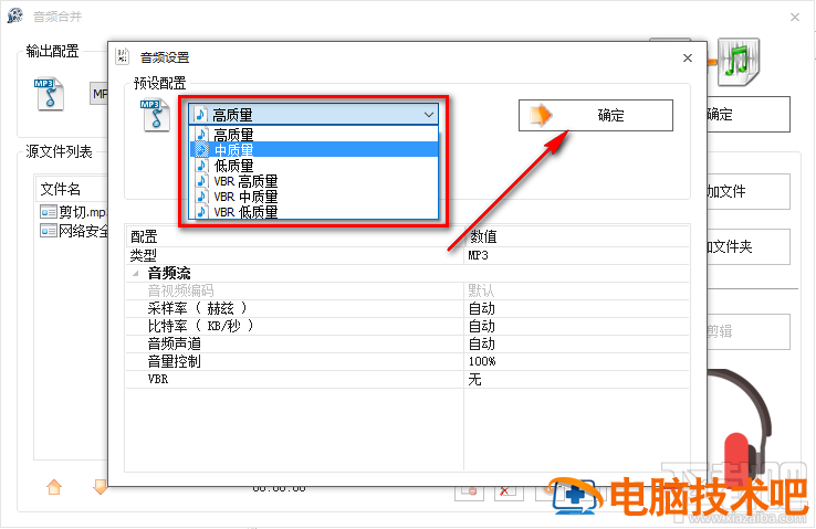 格式工厂怎么合并音频文件 格式工厂如何合并音视频 软件办公 第6张