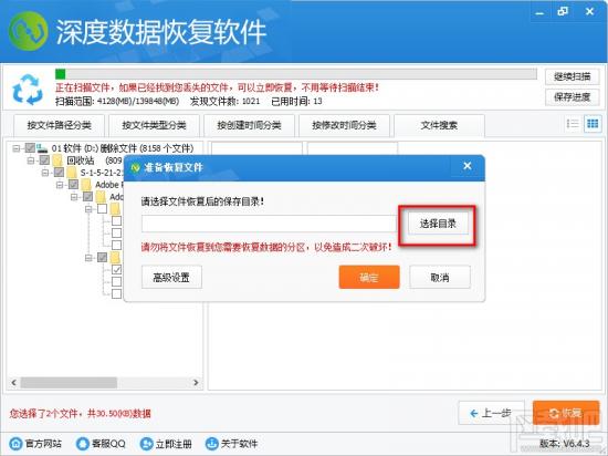 深度数据恢复软件如何恢复删除文件 深度数据恢复软件怎么使用 软件办公 第7张