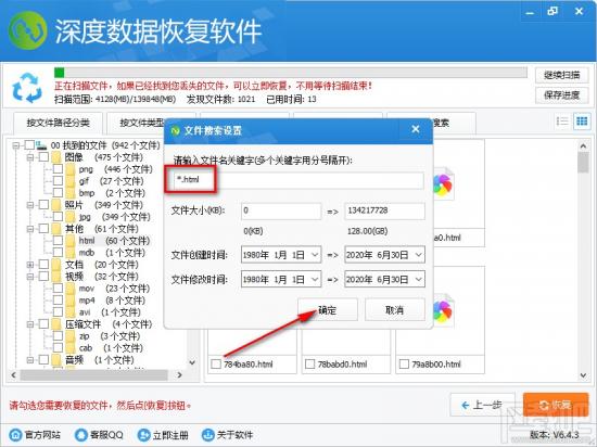 深度数据恢复软件如何恢复删除文件 深度数据恢复软件怎么使用 软件办公 第5张