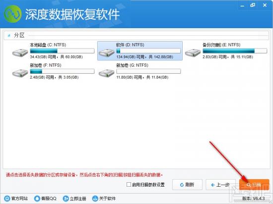 深度数据恢复软件如何恢复删除文件 深度数据恢复软件怎么使用 软件办公 第3张