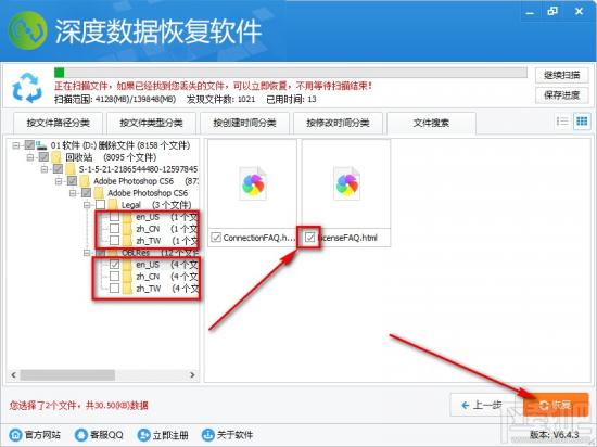 深度数据恢复软件如何恢复删除文件 深度数据恢复软件怎么使用 软件办公 第6张