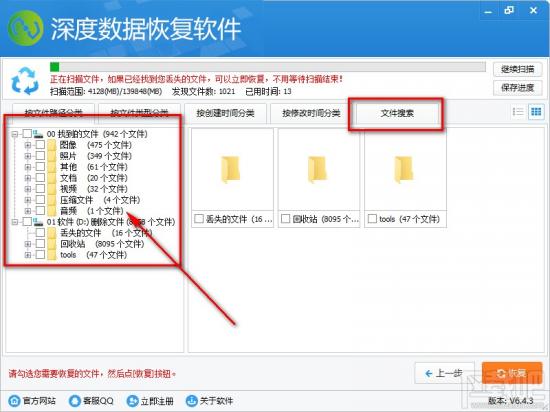 深度数据恢复软件如何恢复删除文件 深度数据恢复软件怎么使用 软件办公 第4张