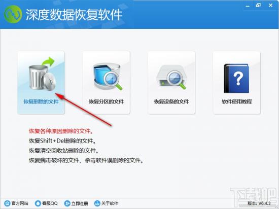 深度数据恢复软件如何恢复删除文件 深度数据恢复软件怎么使用 软件办公 第2张