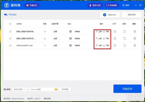 爱转换PDF转换器怎么合并PDF文件 合并转换成pdf文件 软件办公 第5张