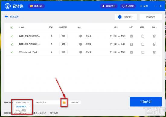 爱转换PDF转换器怎么合并PDF文件 合并转换成pdf文件 软件办公 第6张