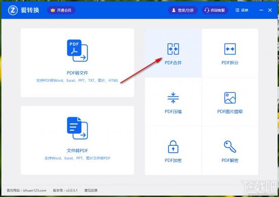 爱转换PDF转换器怎么合并PDF文件 合并转换成pdf文件 软件办公 第2张