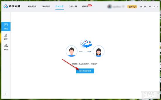 百度网盘电脑版怎么分享文件给好友 电脑百度网盘怎样分享文件给好友? 软件办公 第3张
