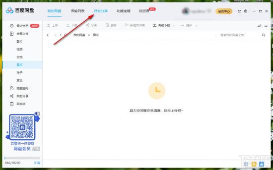 百度网盘电脑版怎么分享文件给好友 电脑百度网盘怎样分享文件给好友? 软件办公 第2张