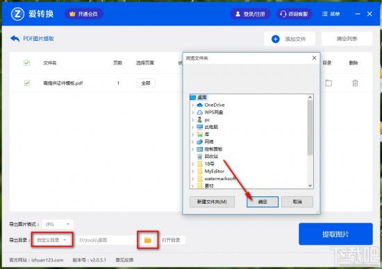 爱转换PDF转换器提取PDF文件图片的方法 pdf转化文件 软件办公 第6张