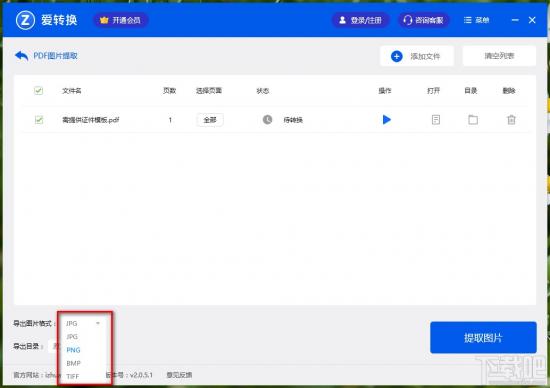 爱转换PDF转换器提取PDF文件图片的方法 pdf转化文件 软件办公 第5张