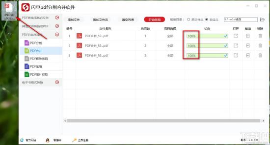 闪电PDF分割合并软件怎么合并PDF文件 闪电pdf怎么将多个pdf合并在一起 软件办公 第6张