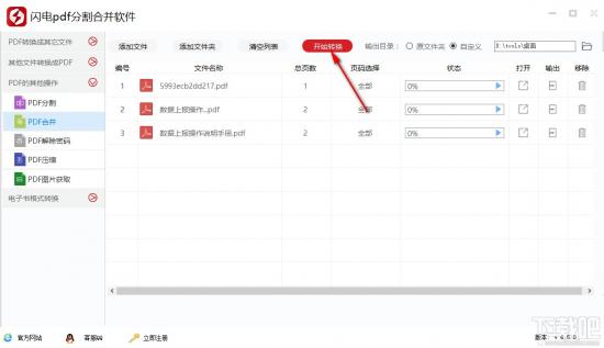 闪电PDF分割合并软件怎么合并PDF文件 闪电pdf怎么将多个pdf合并在一起 软件办公 第5张