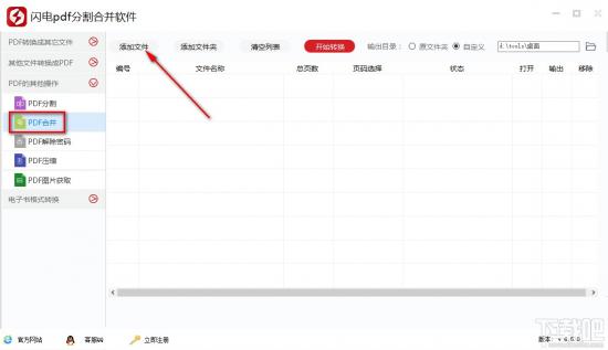 闪电PDF分割合并软件怎么合并PDF文件 闪电pdf怎么将多个pdf合并在一起 软件办公 第2张