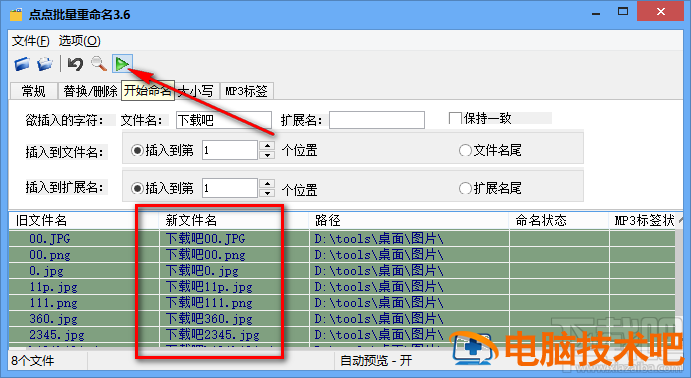 点点批量重命名软件怎么重命名文件 批量重命名文件名称 软件办公 第8张