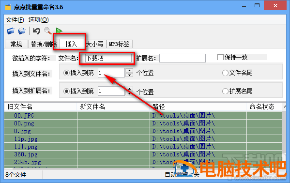 点点批量重命名软件怎么重命名文件 批量重命名文件名称 软件办公 第5张